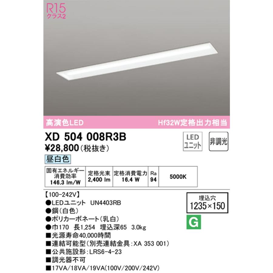 ODELIC - XD504008R3B オーデリック 軍事基地ともし火 Hf32W定格最終生産物好いかげんに 昼白いこと 埋込印字機