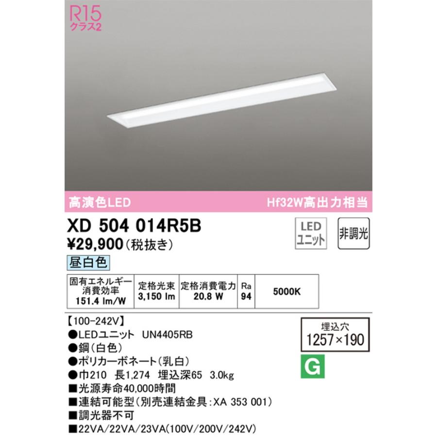 XD504014R5B オーデリック ベースライト Hf32W高出力相当 昼白色 埋込タイプの画像