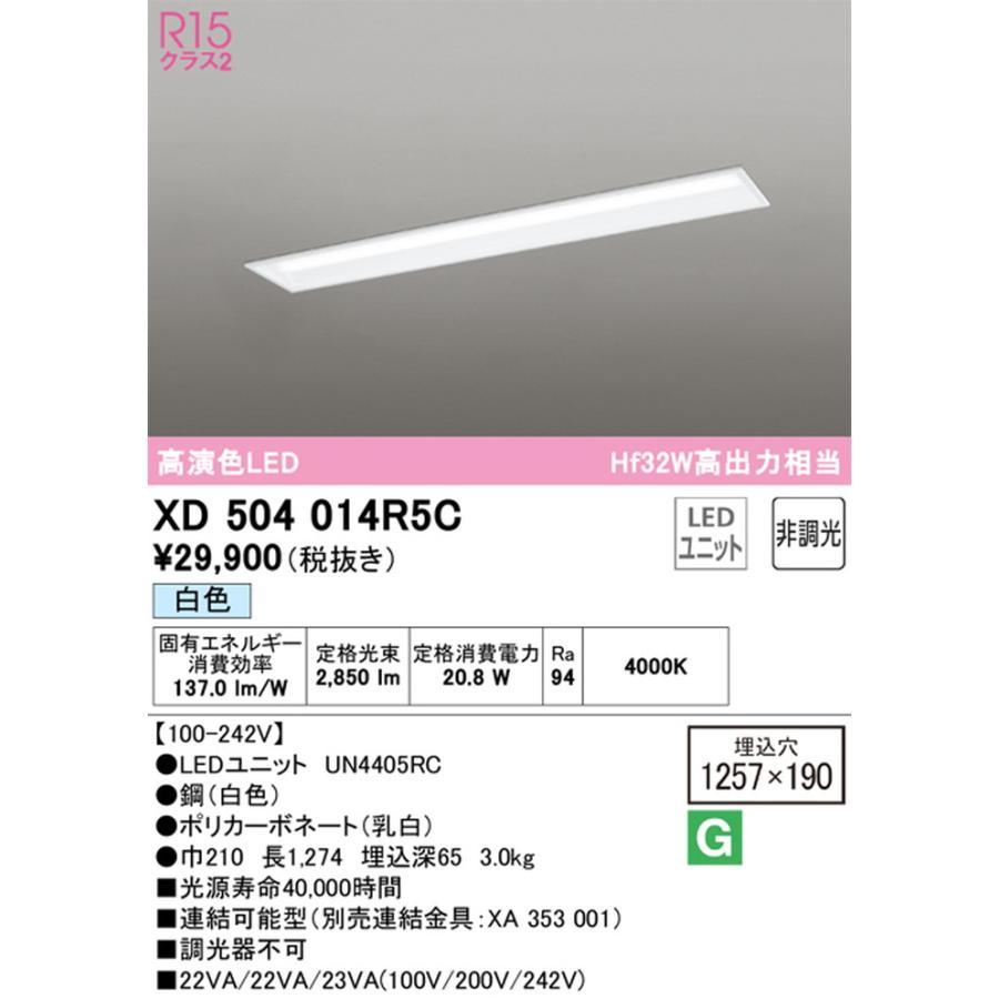 XD504014R5C オーデリック ベースライト Hf32W高出力相当 白色 埋込タイプの画像