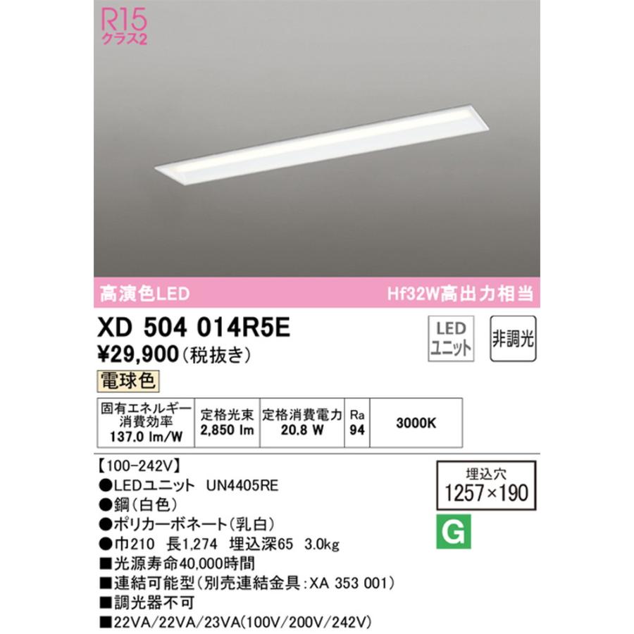 XD504014R5E オーデリック ベースライト Hf32W高出力相当 電球色 埋込タイプの画像