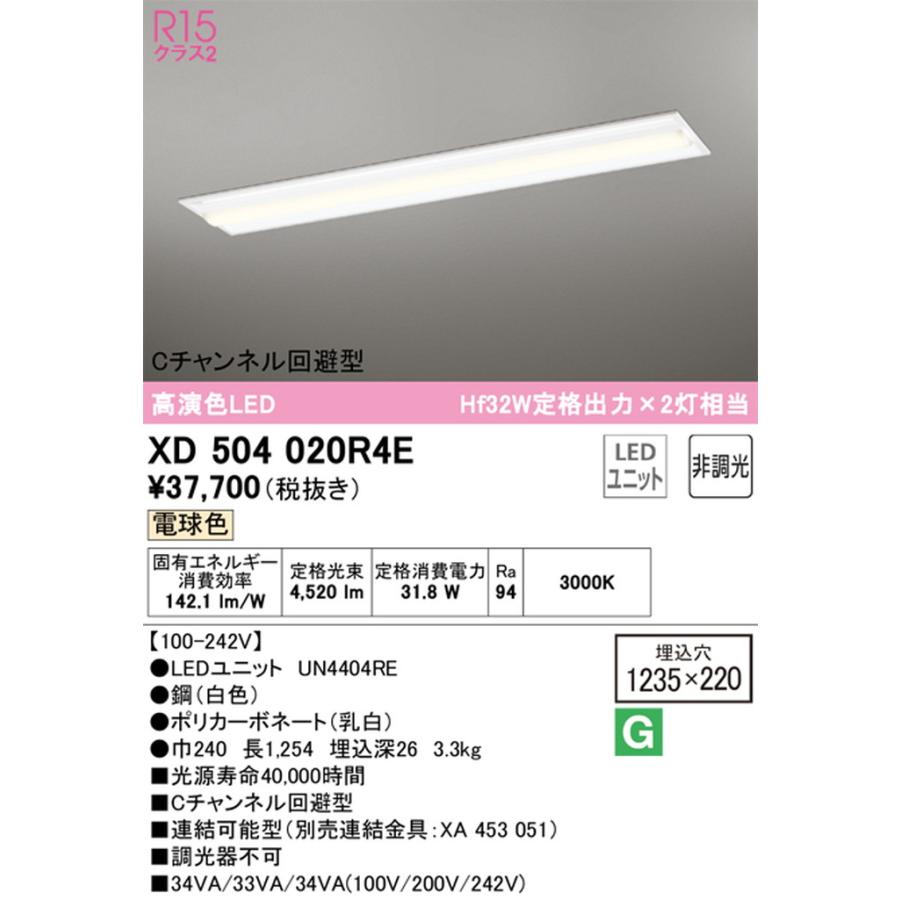 ODELIC - XD504020R4E オーデリック 軍事基地ともし火 Hf32W定格最終生産物×2灯好いかげんに 白熱電球色 埋込印字機