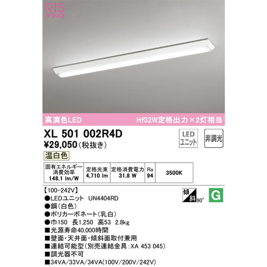 XL501002R4D オーデリック ベースライト Hf32W定格出力×2灯相当 温白色 
