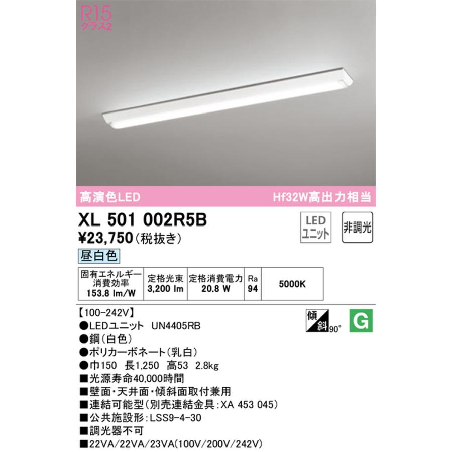ODELIC - XL501002R5B オーデリック 軍事基地ともし火 Hf32W高最終生産物好いかげんに 昼白いこと