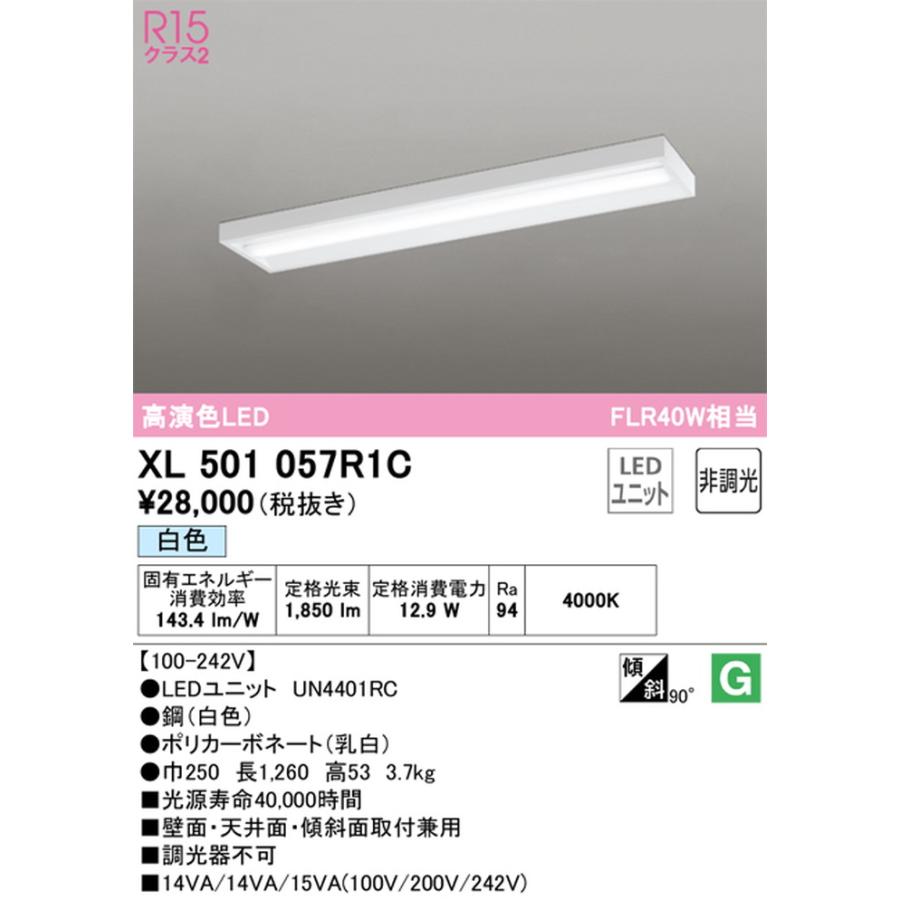 ODELIC - XL501057R1C オーデリック 軍事基地ともし火 FLR40W好いかげんに 白いこと