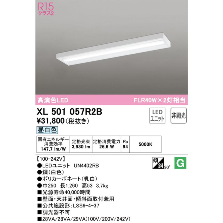 ODELIC（オーデリック） XL501057R2B ベースライト FLR40W×2灯相当 昼
