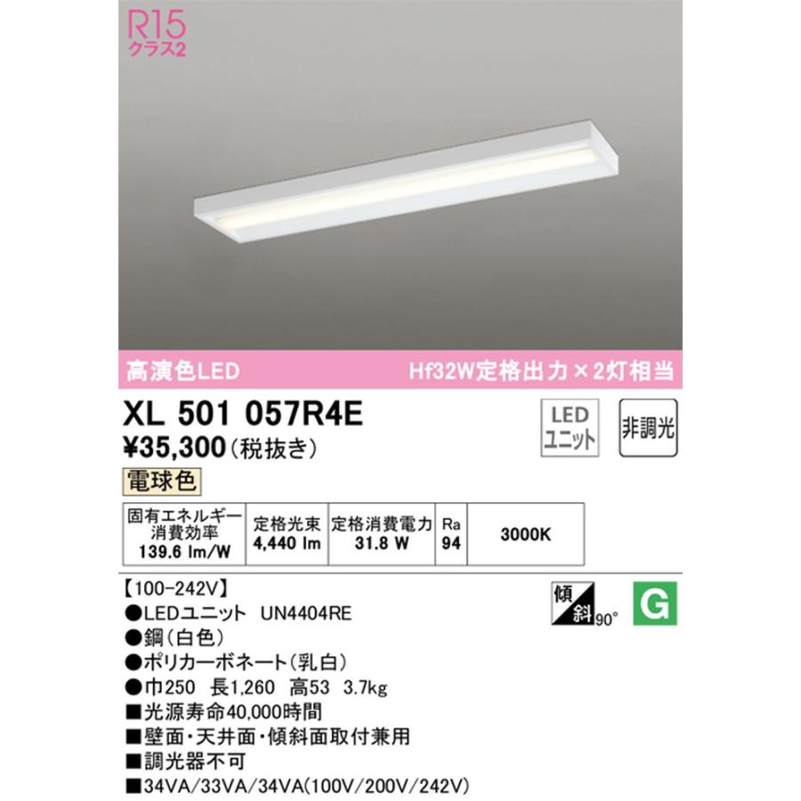 XL501057R4E オーデリック ベースライト Hf32W定格出力×2灯相当 電球色_1