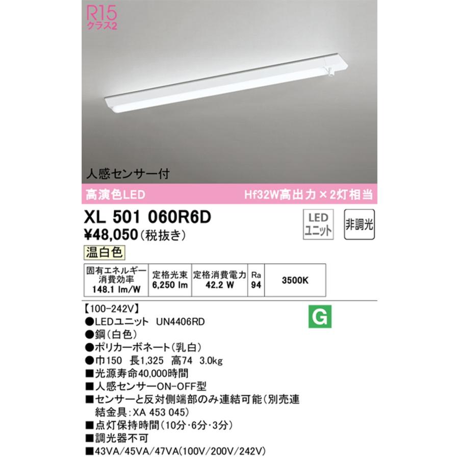 XL501060R6D オーデリック ベースライト 人感センサー付 Hf32W高出力×2灯相当 温白色の画像
