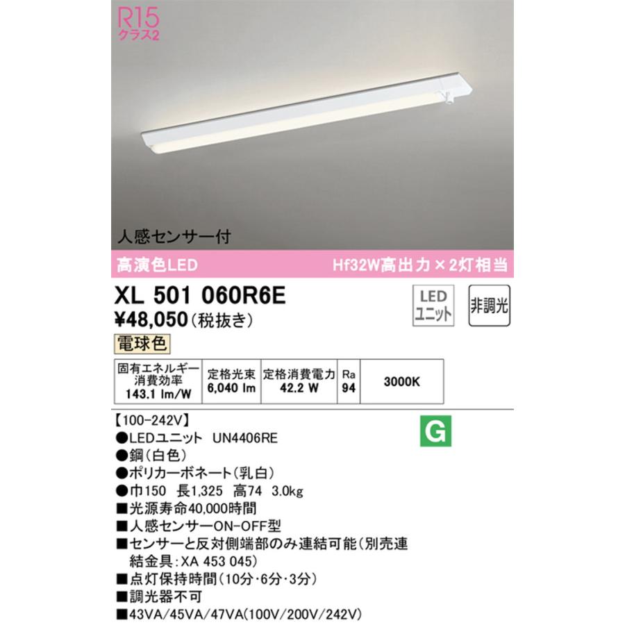 XL501060R6E オーデリック ベースライト 人感センサー付 Hf32W高出力×2灯相当 電球色の画像