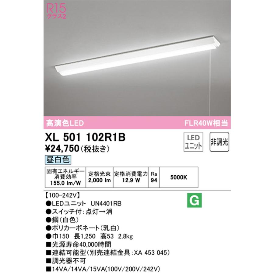 XL501102R1B オーデリック ベースライト FLR40W相当 昼白色_1