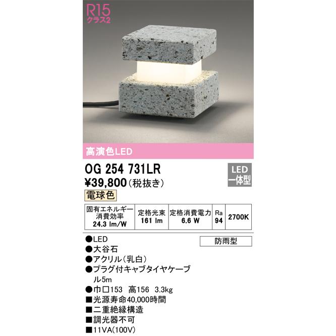 日本オンラインショップ OG254731LR オーデリック ガーデンライト 電球色 防雨型