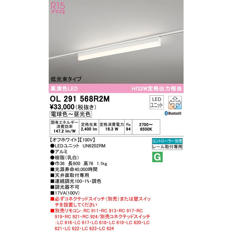 OL291568R2M オーデリック ベースライト 長さ900mm Hf32W定格出力相当 電球色〜昼光色 Bluetooth調光・調色可能 レール取付専用_1