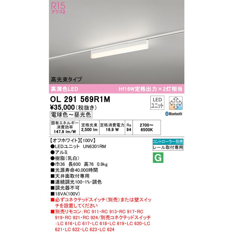 OL291569R1M オーデリック ベースライト 長さ600mm Hf16W定格出力×2灯相当 電球色〜昼光色 Bluetooth調光・調色可能 レール取付専用の画像