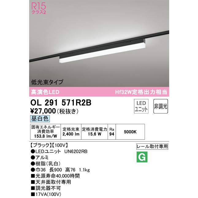 OL291571R2B オーデリック ベースライト 長さ900mm Hf32W定格出力相当 昼白色 レール取付専用_1