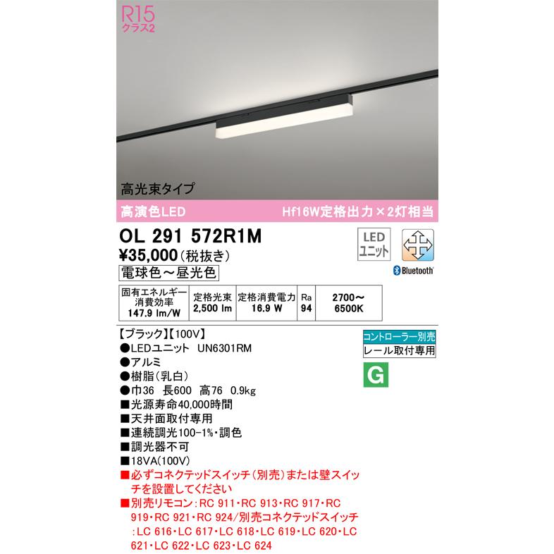 OL291572R1M オーデリック ベースライト 長さ600mm Hf16W定格出力×2灯相当 電球色〜昼光色 Bluetooth調光・調色可能 レール取付専用の画像
