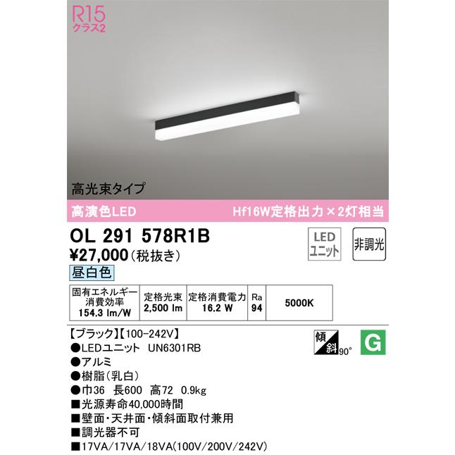 OL291578R1B オーデリック ベースライト 長さ600mm Hf16W定格出力×2灯相当 昼白色_1
