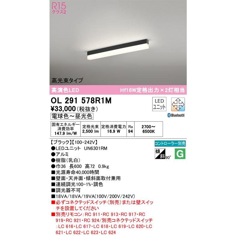 OL291578R1M オーデリック ベースライト 長さ600mm Hf16W定格出力×2灯相当 電球色〜昼光色 Bluetooth調光・調色可能_1