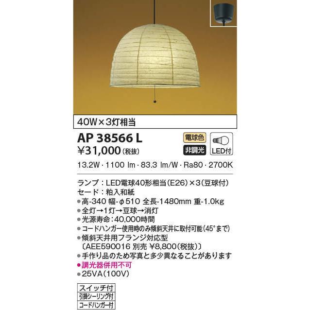 AP38566L コイズミ照明 ペンダントライト 白熱灯器具40W×3灯相当 電球色の画像