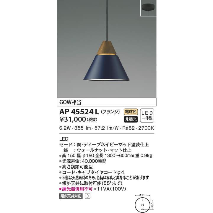 AP45524L コイズミ照明 LEDペンダントライト 白熱球60W相当 電球色 直付タイプ｜akari-denzai｜02