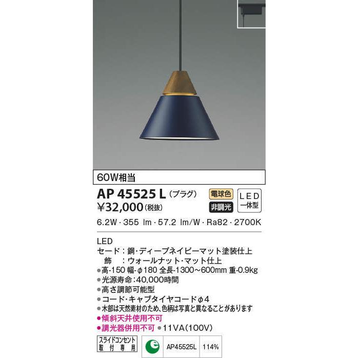 AP45525L コイズミ照明 LEDペンダントライト 白熱球60W相当 電球色 レール取付専用｜akari-denzai｜02