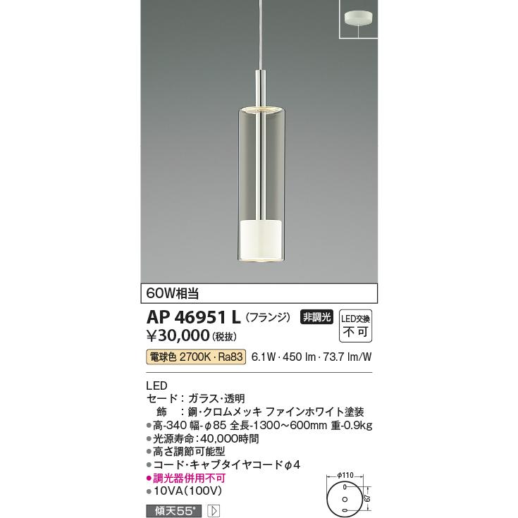 AP46951L コイズミ照明 ペンダントライト 白熱灯器具60W相当 電球色_1