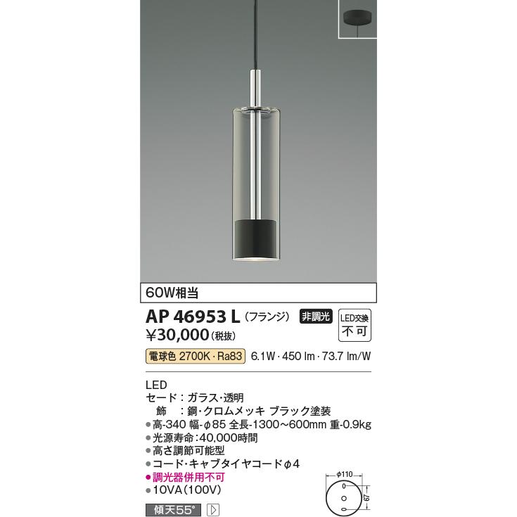 AP46953L コイズミ照明 ペンダントライト 白熱灯器具60W相当 電球色_1