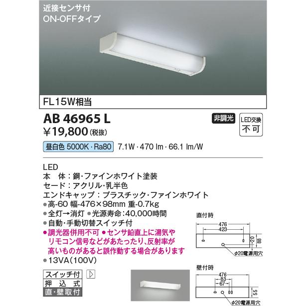 コイズミ照明 AB46965L キッチンライト 近接センサ付 FL15W相当 昼白色