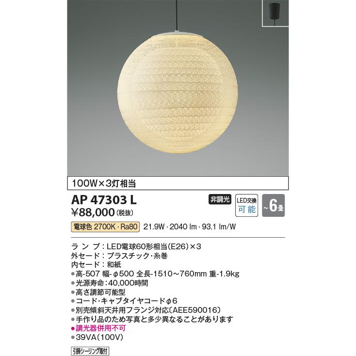 AP47303L コイズミ照明 ペンダントライト 〜6畳用 白熱灯器具100W×3灯相当 電球色 引掛シーリングタイプの画像