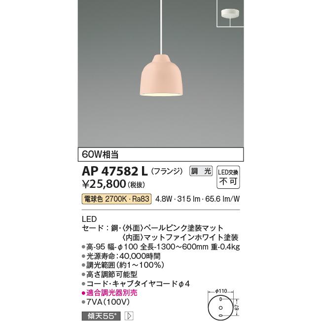 コレクション新作が登場 AP47582L コイズミ照明 ペンダントライト 白熱球60W相当 電球色 調光可能