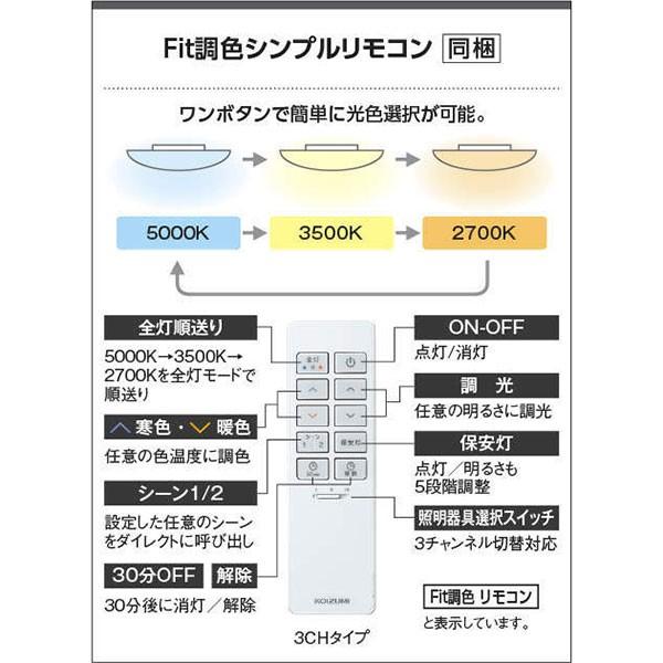 日本特注 AH48903L コイズミ照明 LEDシーリングライト 〜10畳用 調光・調色機能付 電球色〜昼光色