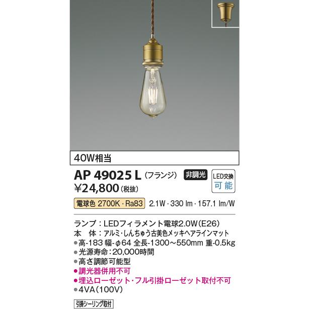 コイズミ照明 AP49025L ペンダントライト 白熱灯器具40W相当 電球色
