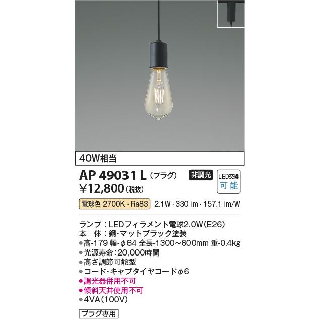 コイズミ照明 AP49031L ペンダントライト 白熱灯器具40W相当 電球色
