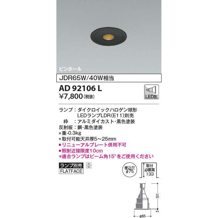 KOIZUMI（コイズミ） AD92106L コイズミ照明 ダウンライト ピンホール