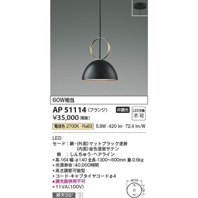 AP51114 コイズミ照明 ペンダントライト 白熱灯器具60W相当 電球色_1