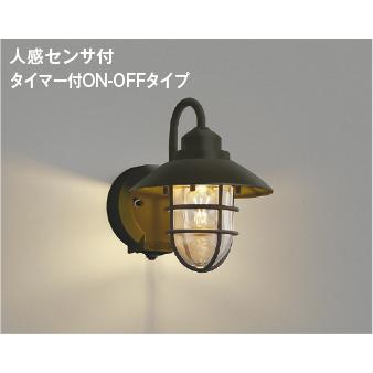 コイズミ照明 AU51184 ポーチライト 人感センサー付 白熱灯器具40W相当