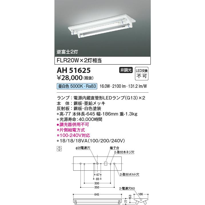70%オフでお得に買 AH51625 コイズミ照明 ベースライト FLR20W×2灯相当 昼白色