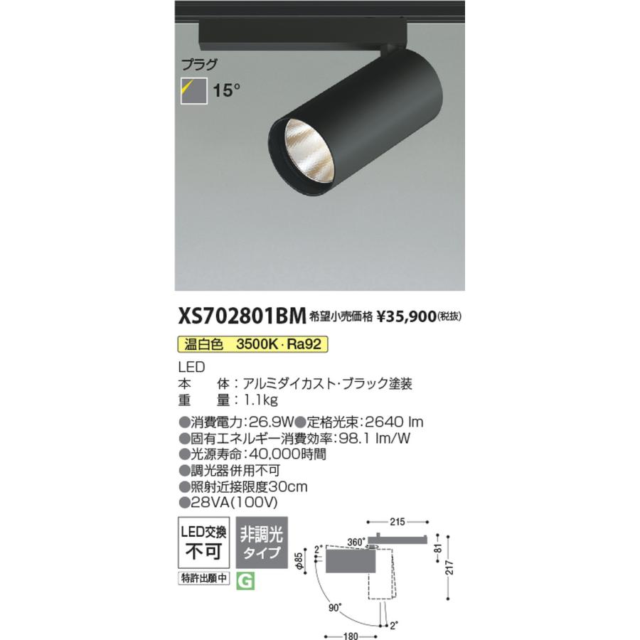 オーデリック　照明　ほぼ未使用　コイズミ　2022年製 コイズミ照明 XS702801BM スポットライト HID50W相当 温白色
