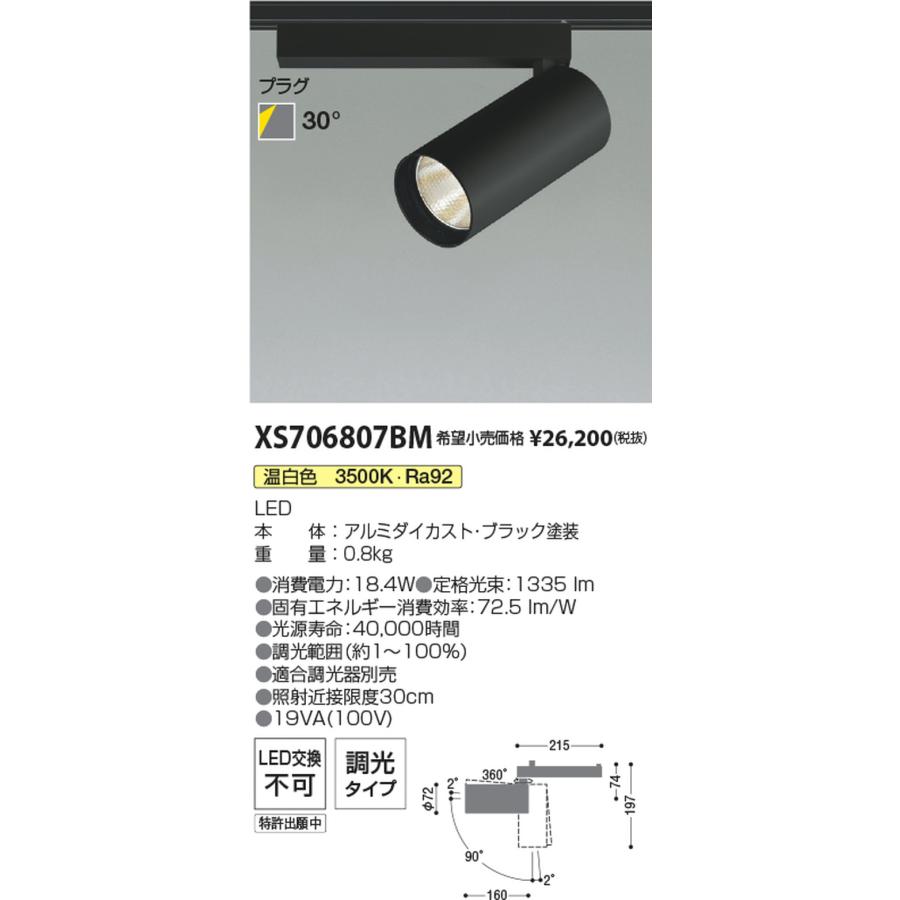 コイズミ照明 XS706807BM スポットライト HID35W相当 温白色