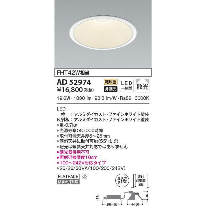 AD52974 コイズミ照明 ダウンライト 埋込穴Φ150 FHT42W相当 電球色_1