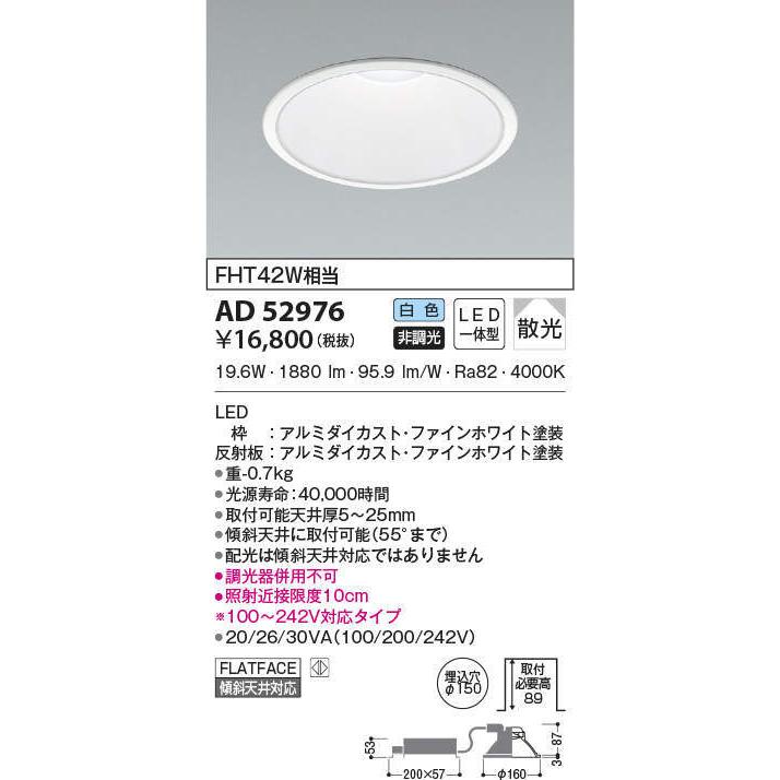 AD52976 コイズミ照明 ダウンライト 埋込穴Φ150 FHT42W相当 白色_1