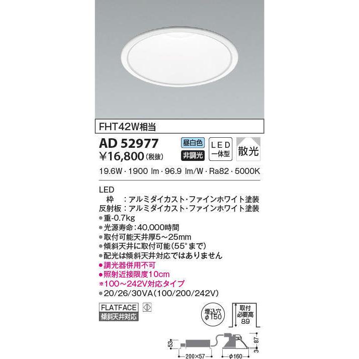 AD52977 コイズミ照明 ダウンライト 埋込穴Φ150 FHT42W相当 昼白色_1