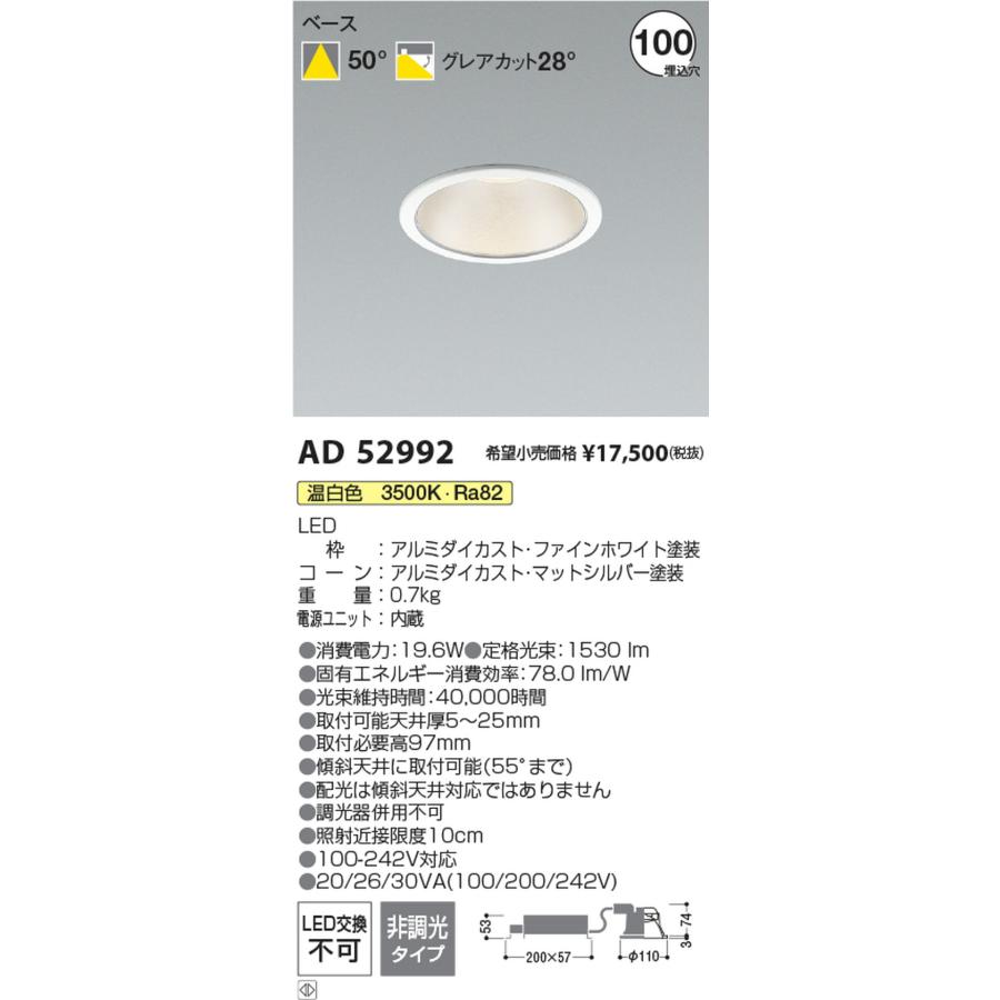 AD52992 コイズミ照明 ダウンライト 埋込穴Φ100 FHT42W相当 温白色の画像