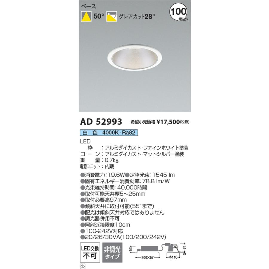 AD52993 コイズミ照明 ダウンライト 埋込穴Φ100 FHT42W相当 白色の画像
