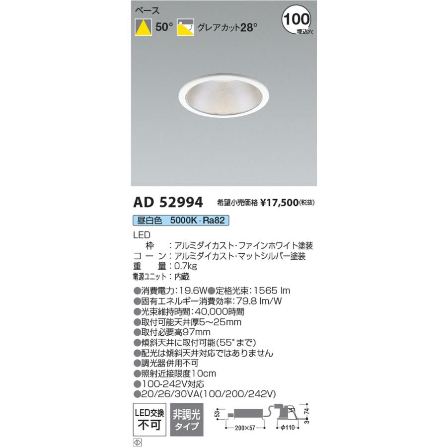 AD52994 コイズミ照明 ダウンライト 埋込穴Φ100 FHT42W相当 昼白色の画像