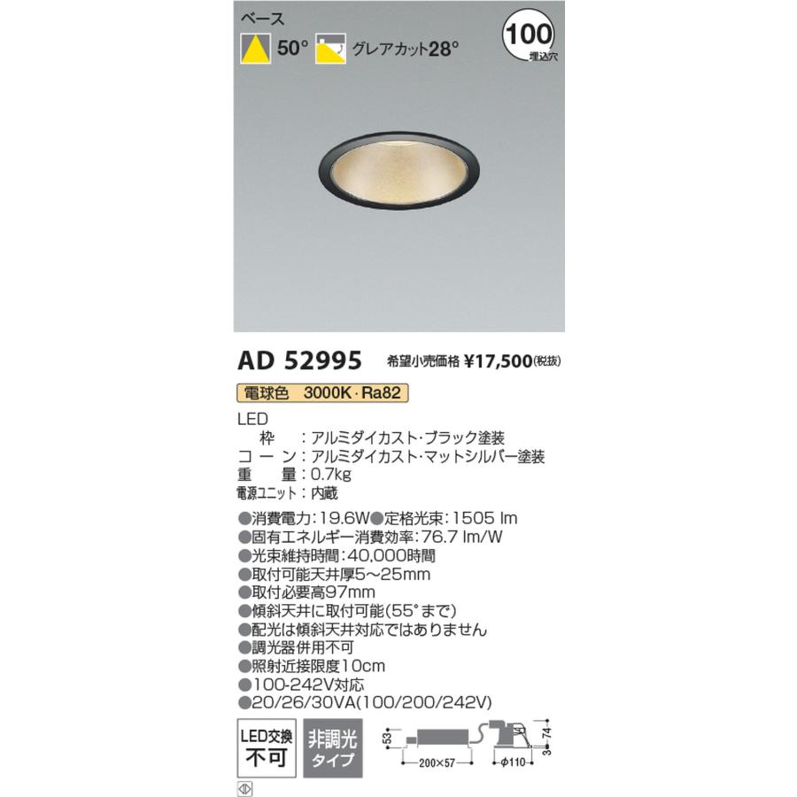 AD52995 コイズミ照明 ダウンライト 埋込穴Φ100 FHT42W相当 電球色の画像