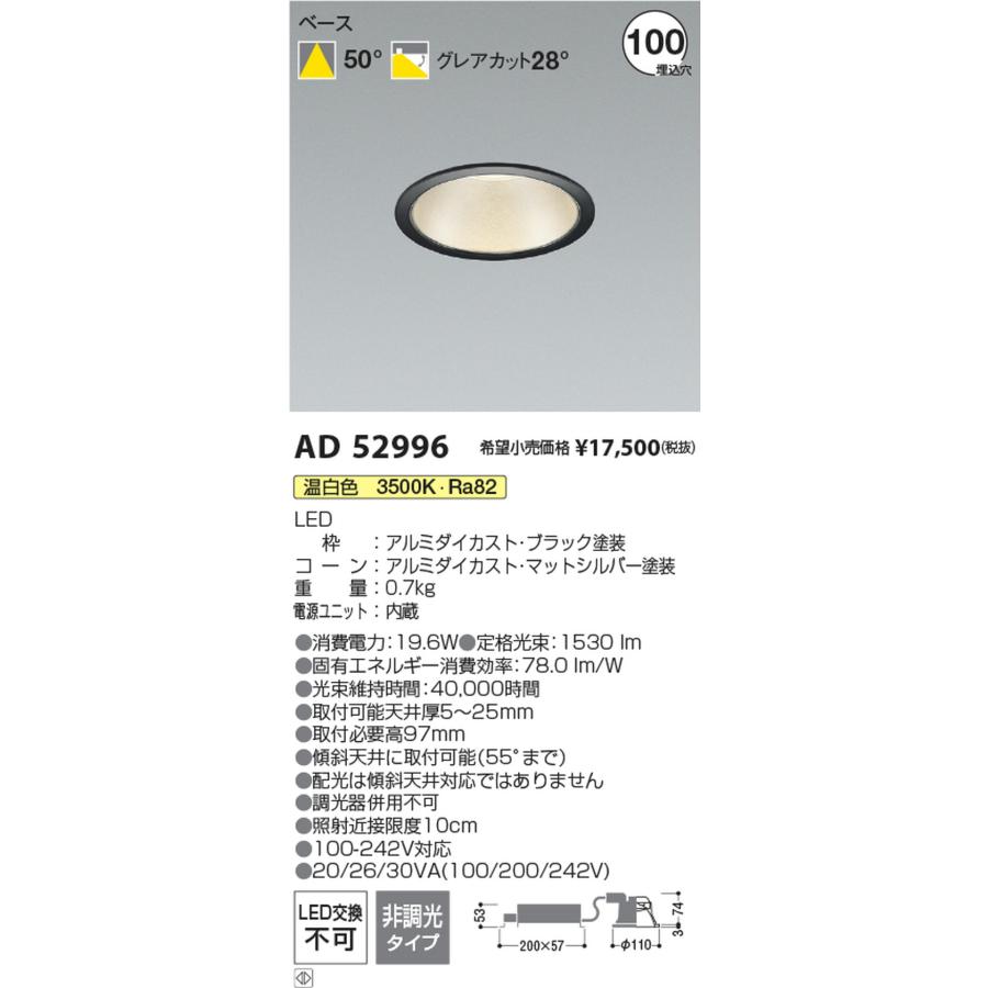 AD52996 コイズミ照明 ダウンライト 埋込穴Φ100 FHT42W相当 温白色の画像