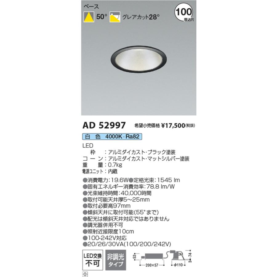 AD52997 コイズミ照明 ダウンライト 埋込穴Φ100 FHT42W相当 白色の画像