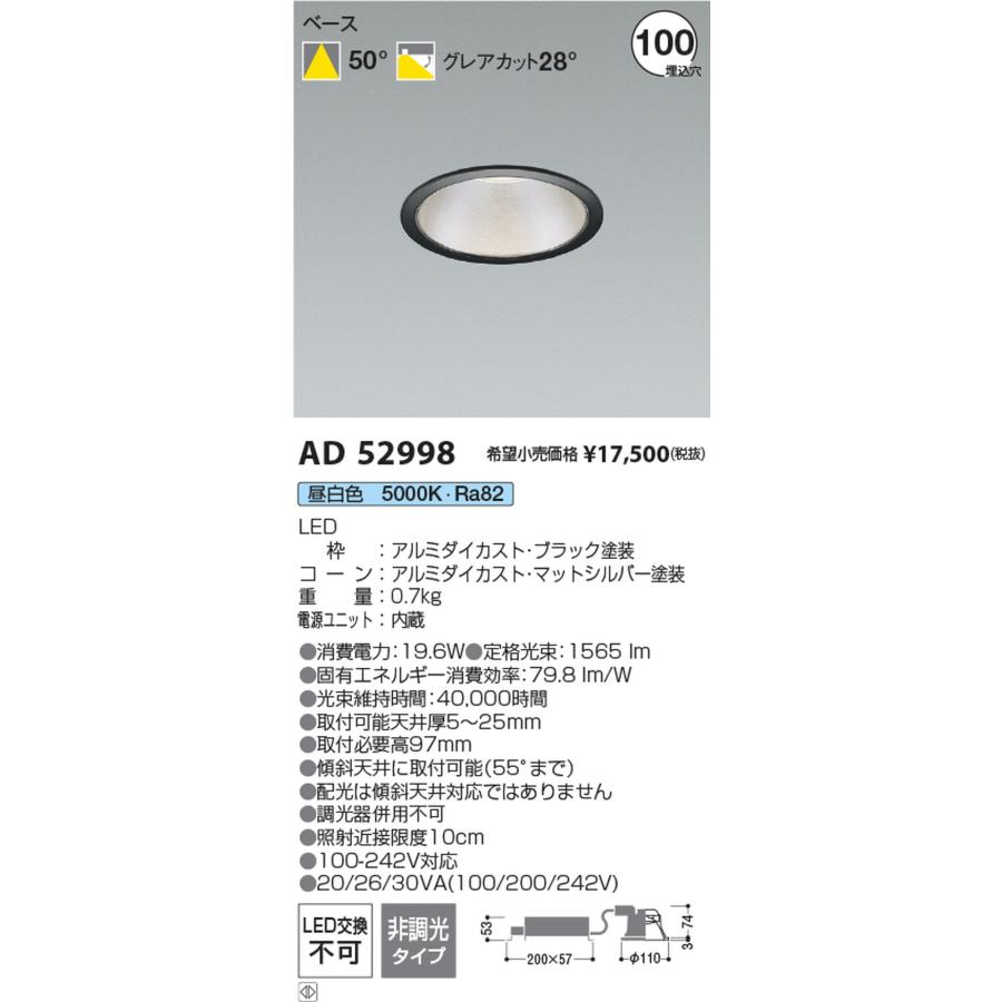 AD52998 コイズミ照明 ダウンライト 埋込穴Φ100 FHT42W相当 昼白色の画像