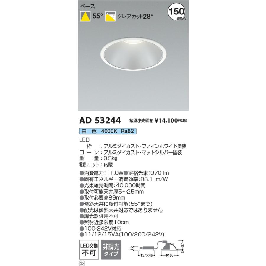 AD53244 コイズミ照明 ダウンライト 埋込穴Φ150 白熱灯器具100W相当 白色_1