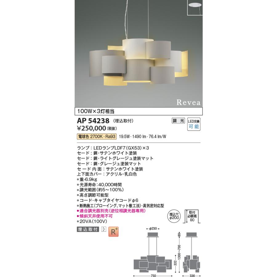 AP54238 コイズミ照明 ペンダントライト 埋込穴Φ200 白熱灯器具100W×3灯相当 電球色 調光可能 埋込タイプ_1