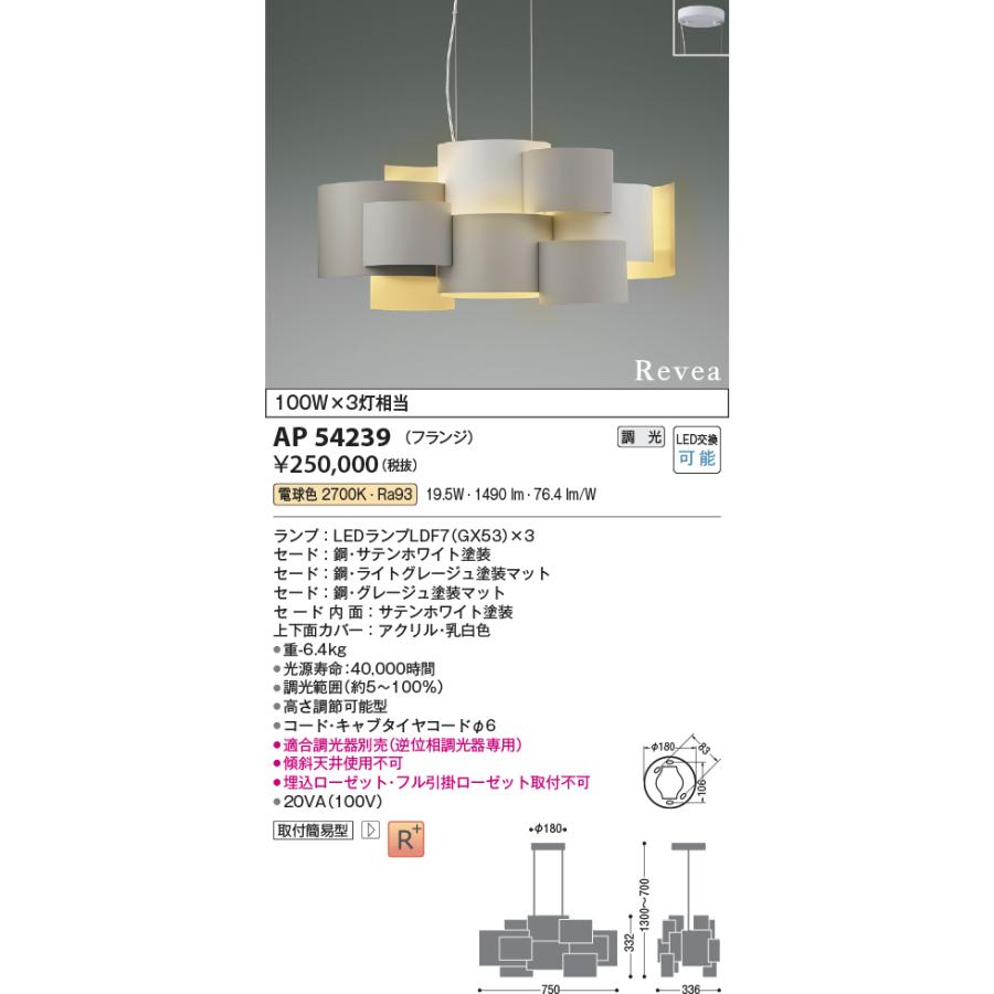 AP54239 コイズミ照明 ペンダントライト 白熱灯器具100W×3灯相当 電球色 調光可能 引掛シーリングタイプ_1